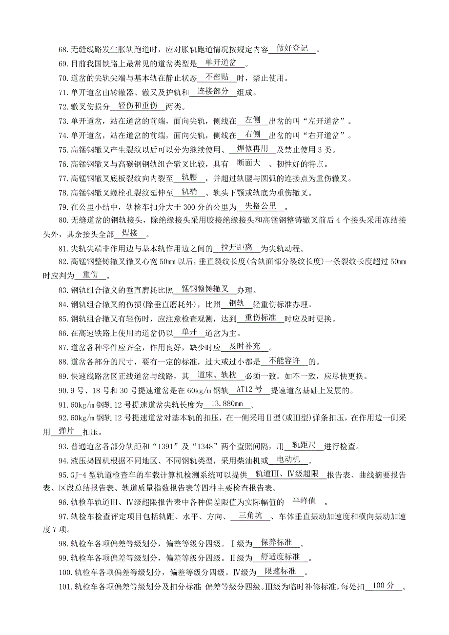 线路工技师技能鉴定题库_第3页