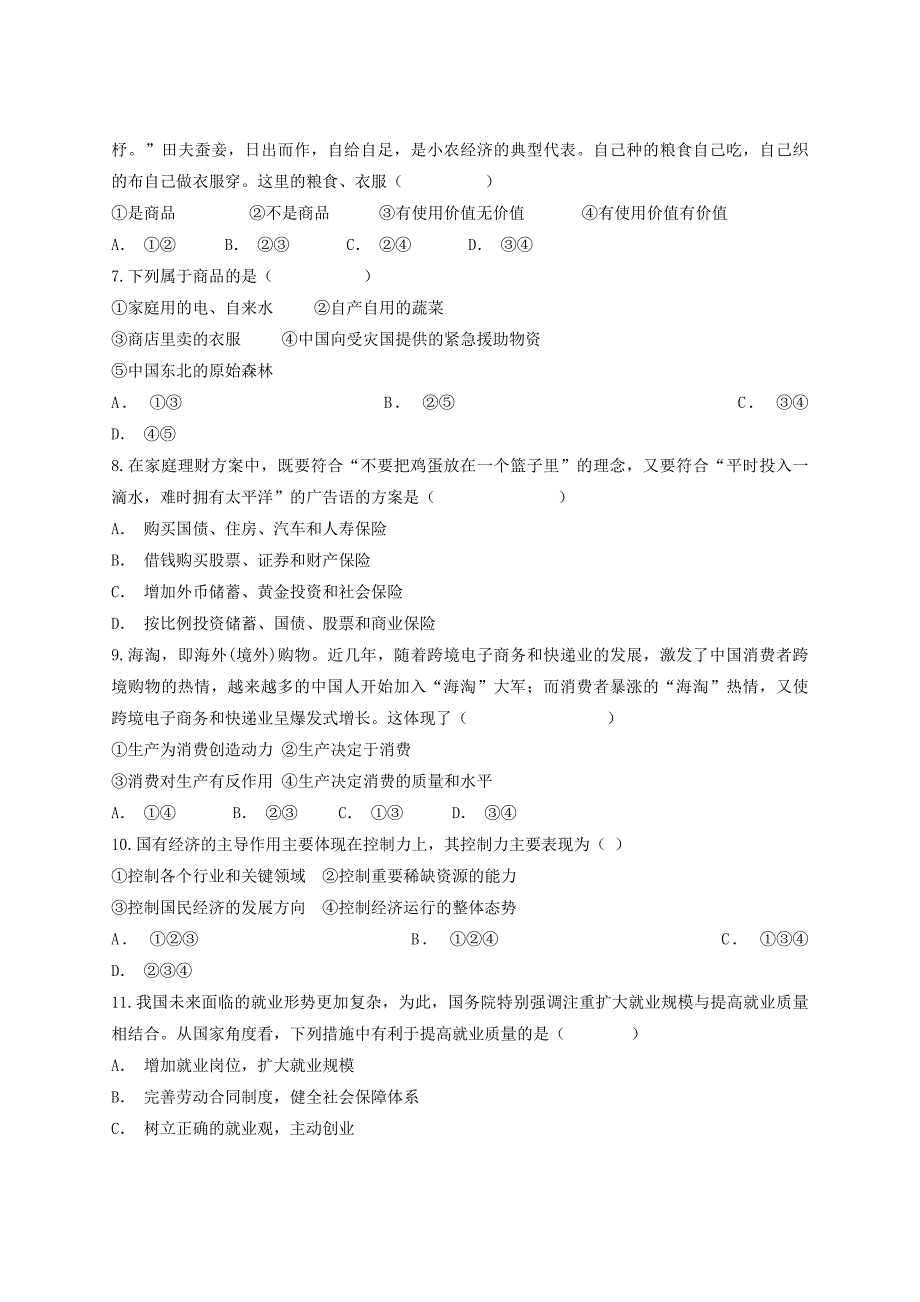 安徽狮远县20192020学年高一政治6月月考试题_第2页