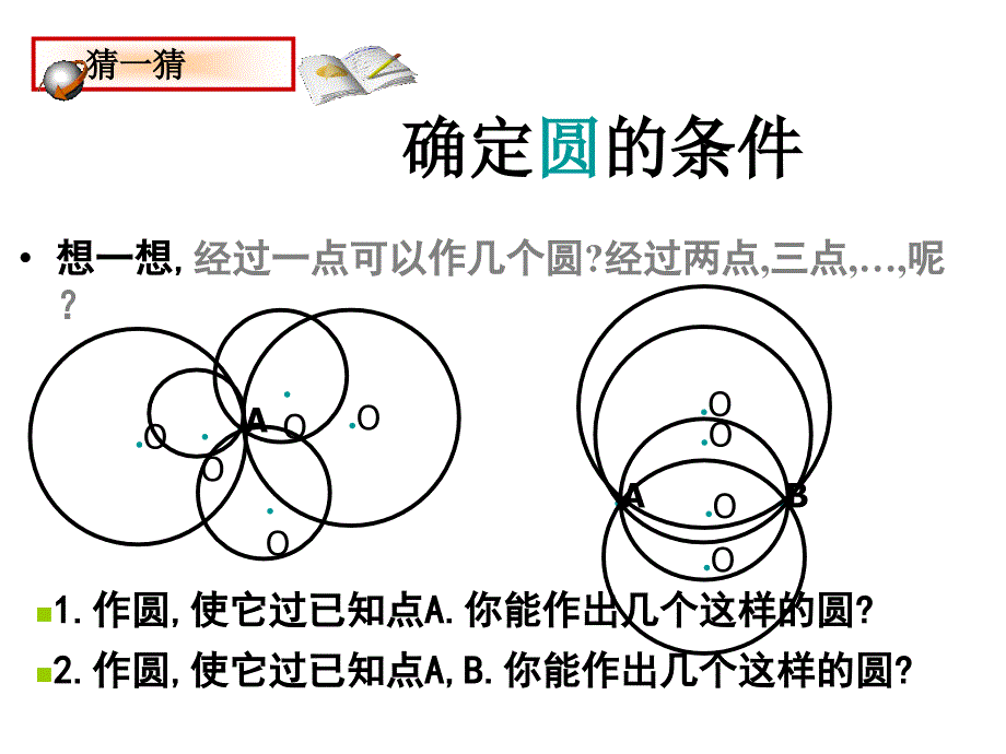 确定圆的条件_第3页