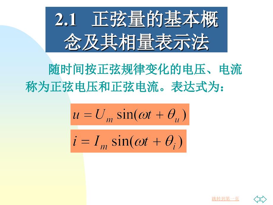 电工电子技术基础教学课件_第4页