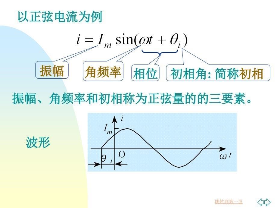 电工电子技术基础教学课件_第5页