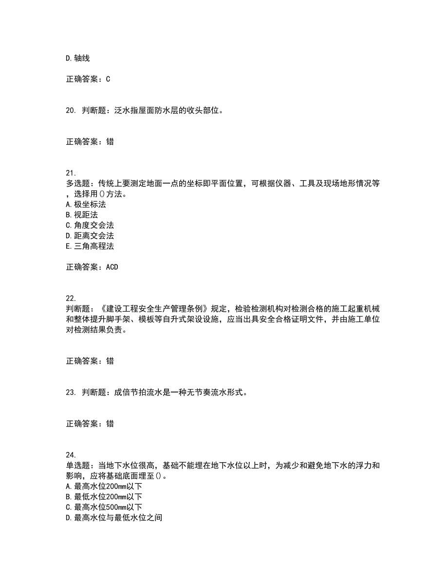 材料员考试专业基础知识典例考前（难点+易错点剖析）押密卷附答案6_第5页