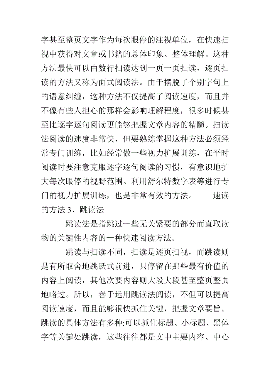 速读的方法有哪些_第2页