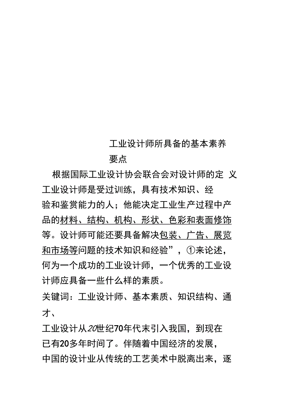 工业设计师所具备的基本素养要点_第1页