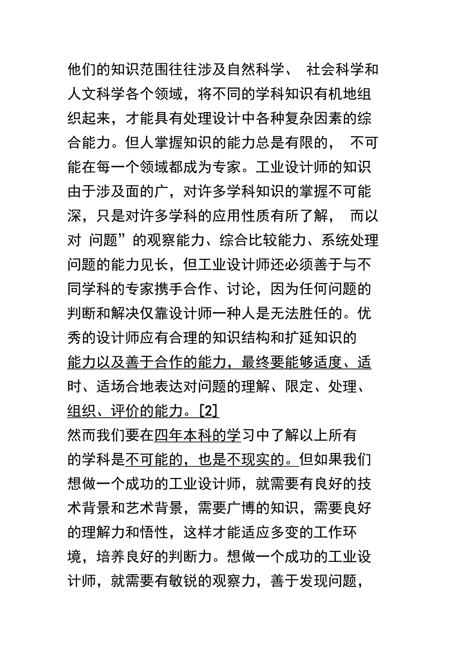 工业设计师所具备的基本素养要点_第3页