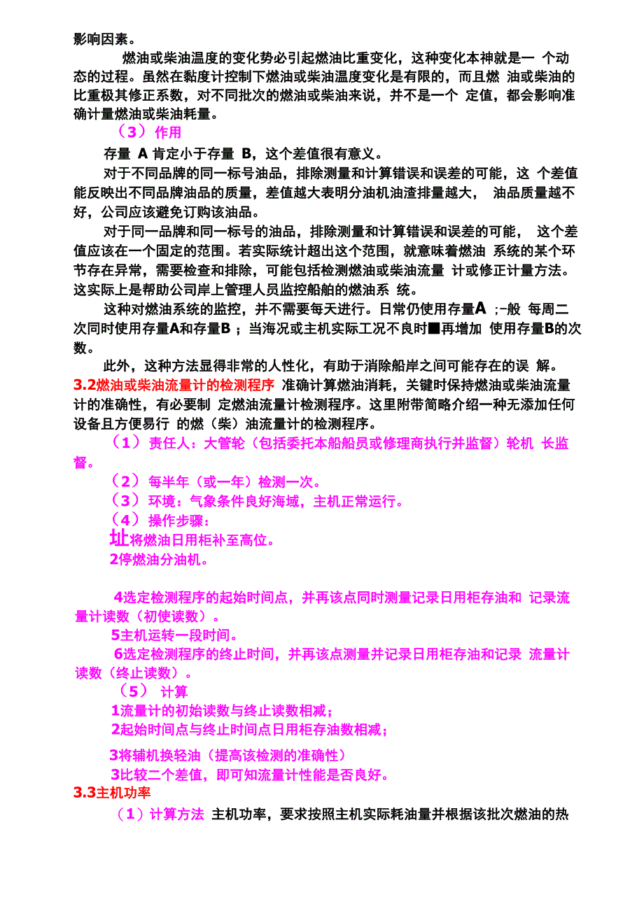 船舶中午报告与船舶管理_第3页