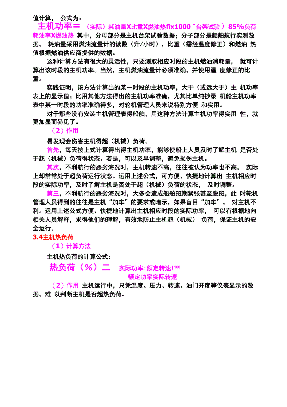 船舶中午报告与船舶管理_第4页