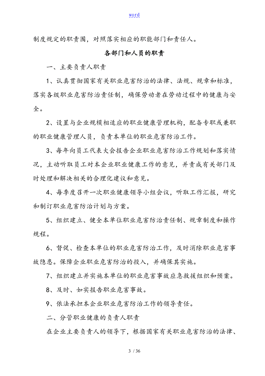 职业健康管理系统13项规章规章制度_第3页