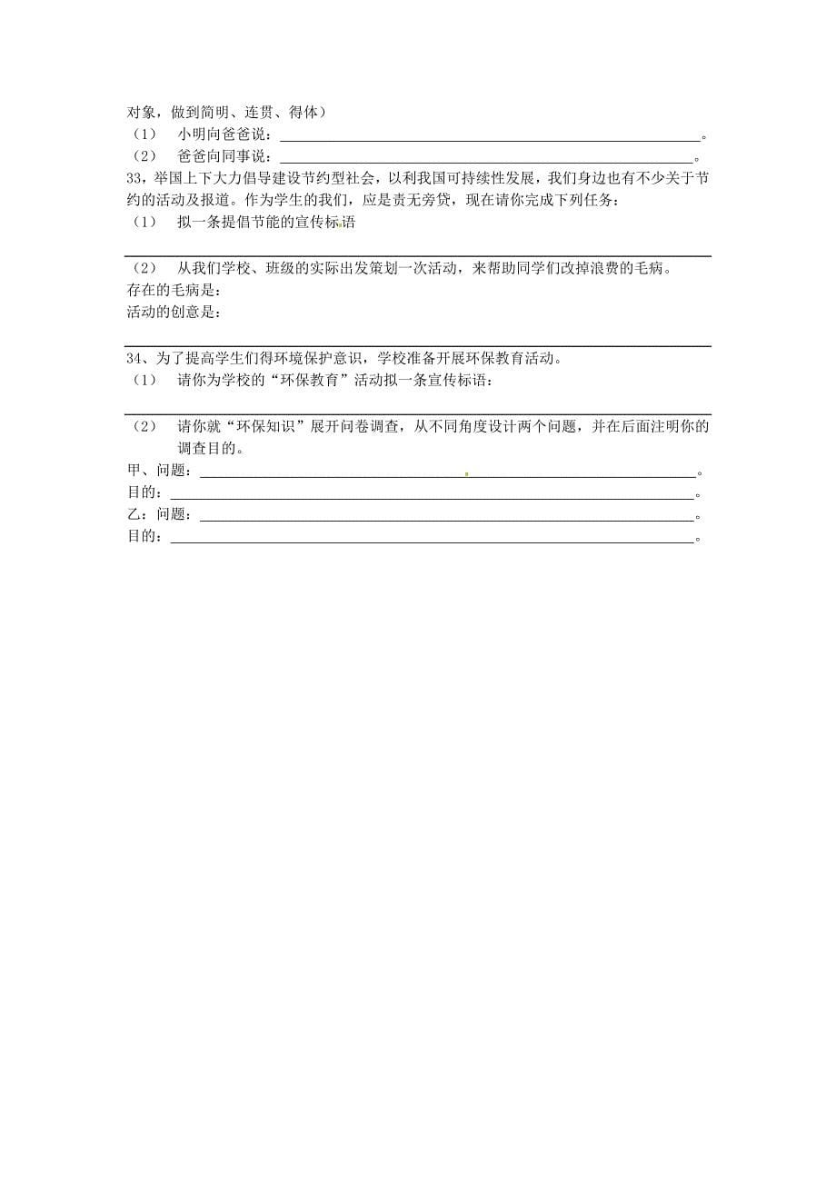 山东省邹城四中七年级语文上册综合性学习练习题(无答案)新人教版_第5页