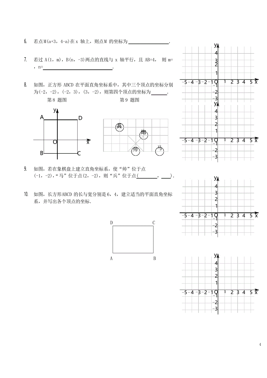 学年七年级数学上册 平面直角坐标系讲义 鲁教版_第4页