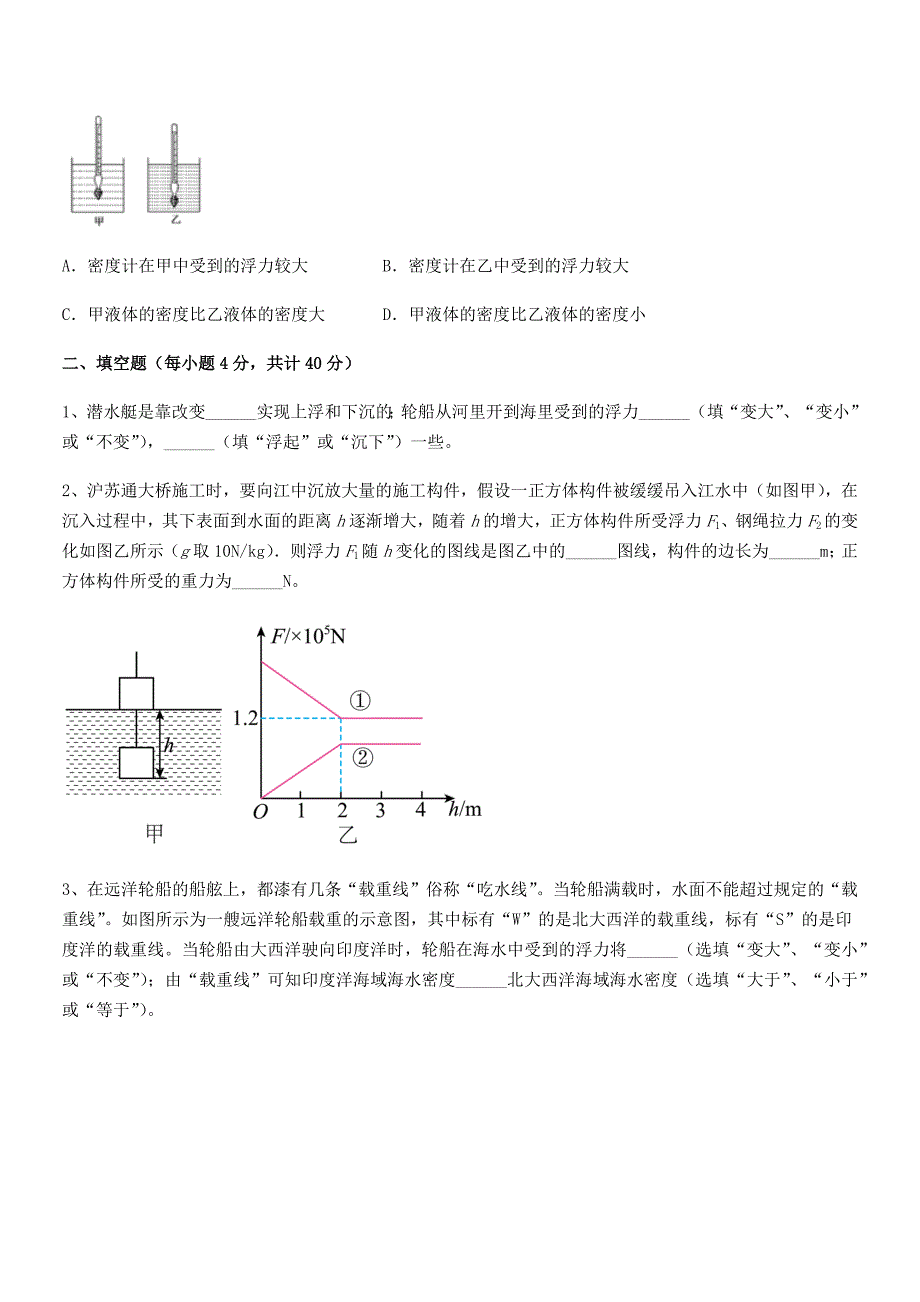 2018学年人教版八年级物理下册第十章浮力期末考试卷【一套】.docx_第4页