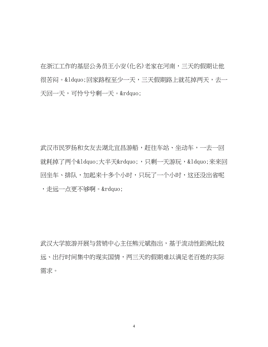 2023年例数休假制度槽点挪还是休能休多久敢不敢休.docx_第4页