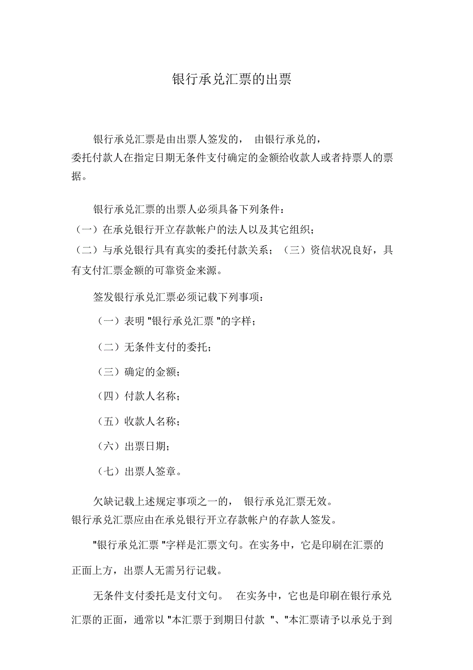 银行承兑汇票的出票_第1页