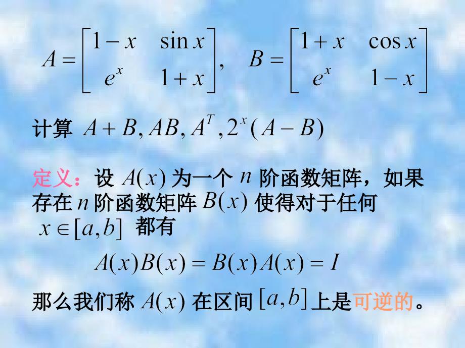 函数矩阵与微分方程及广义逆_第3页