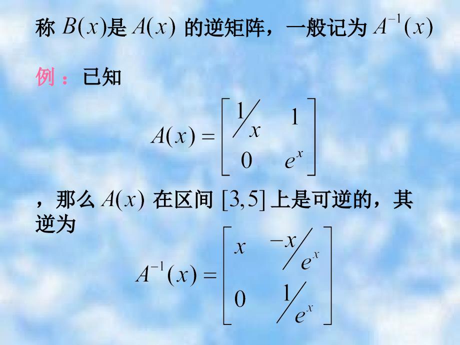 函数矩阵与微分方程及广义逆_第4页