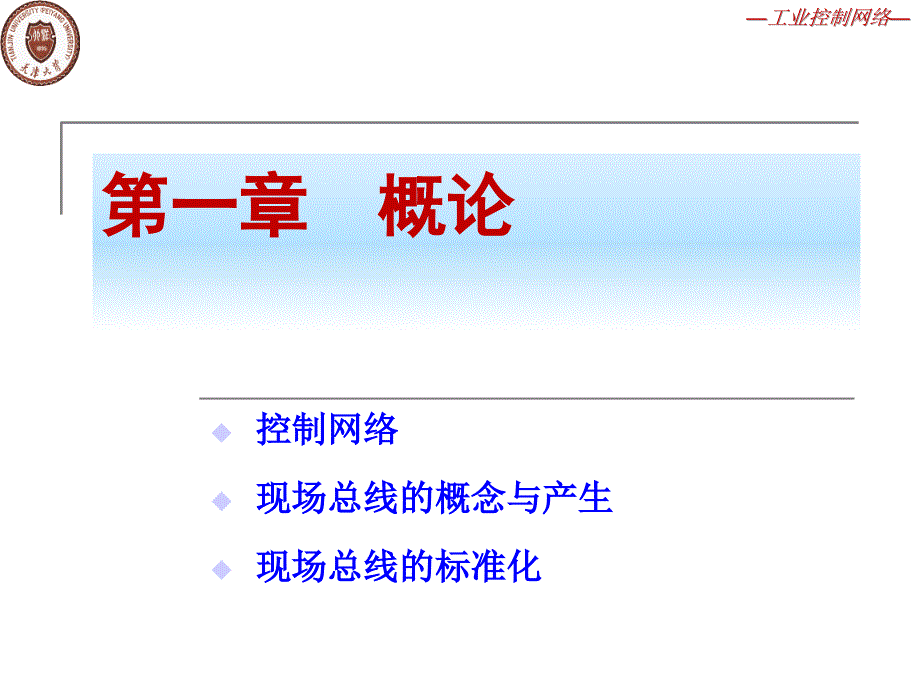 一工业控制网络概述全解_第3页