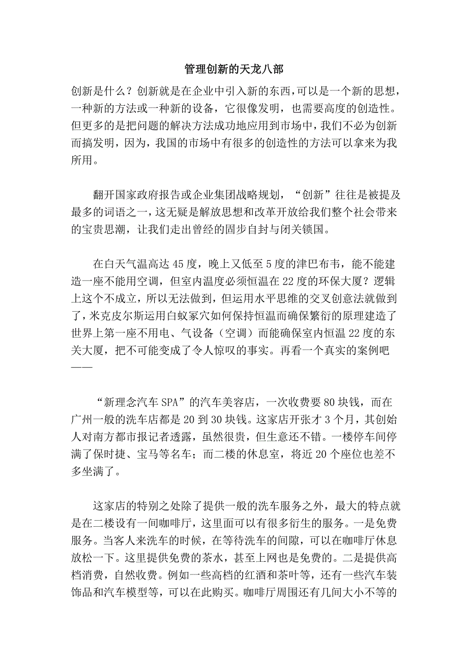 管理创新的天龙八部.doc_第1页