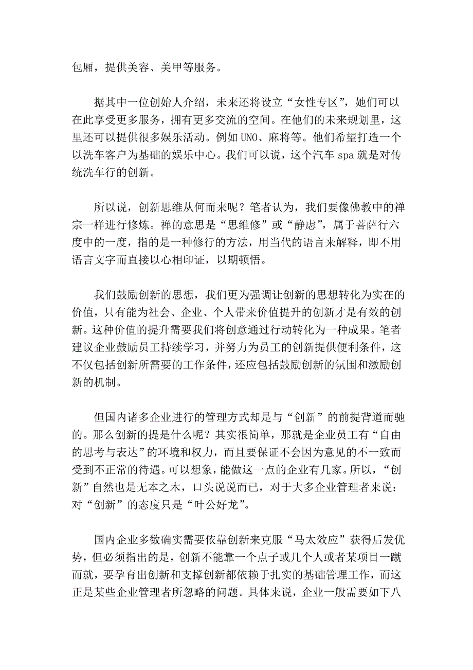 管理创新的天龙八部.doc_第2页