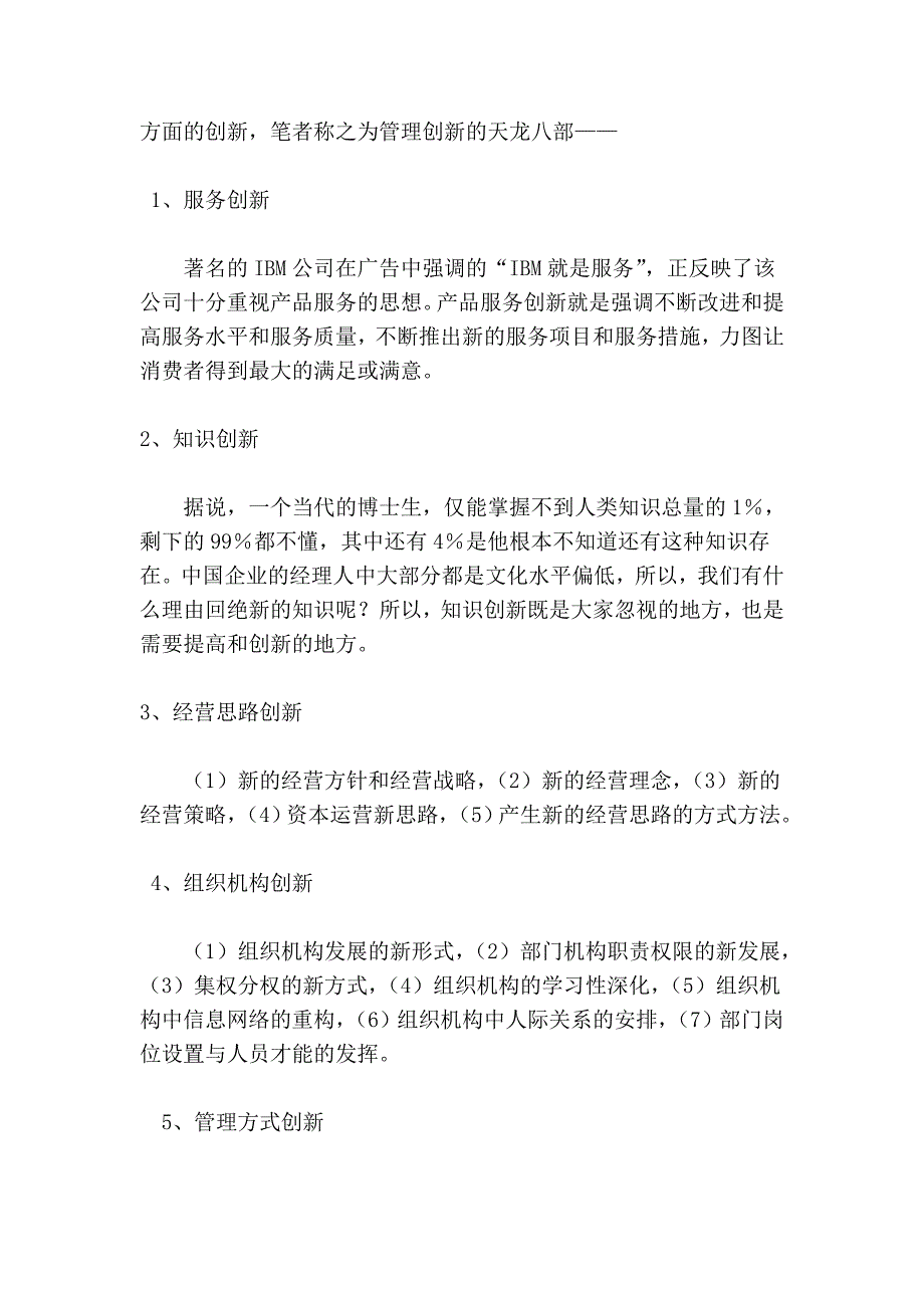 管理创新的天龙八部.doc_第3页