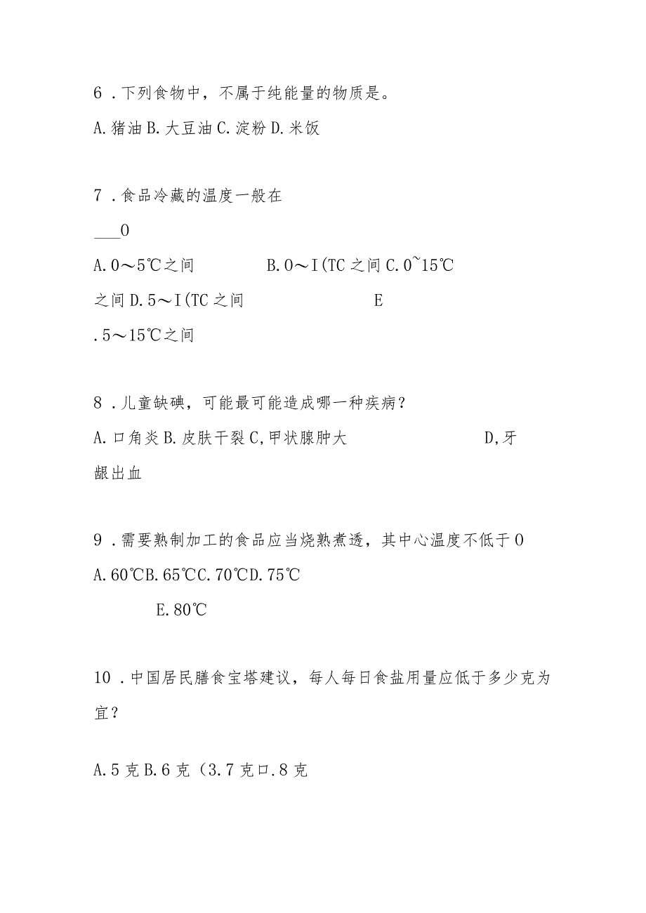 庆5.12国际护士节暨健康知识普及有奖知识问答题库_第2页