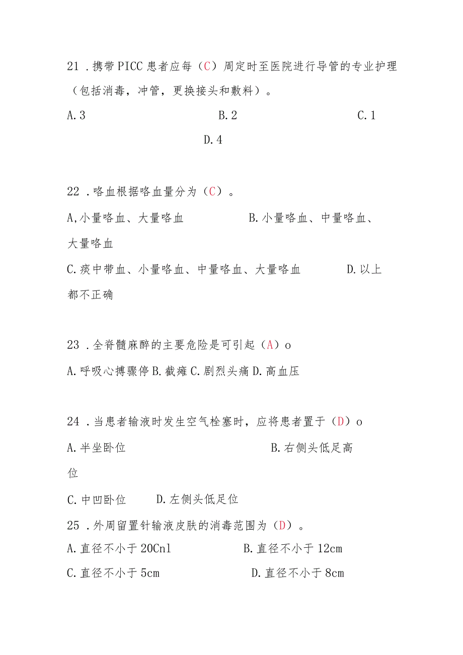 庆5.12国际护士节暨健康知识普及有奖知识问答题库_第3页