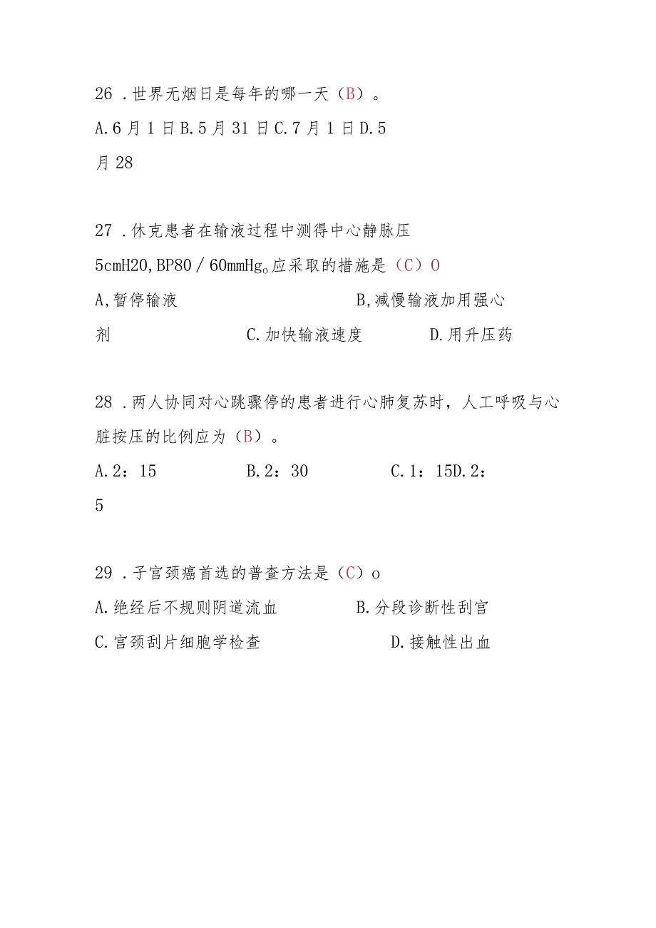 庆5.12国际护士节暨健康知识普及有奖知识问答题库_第4页