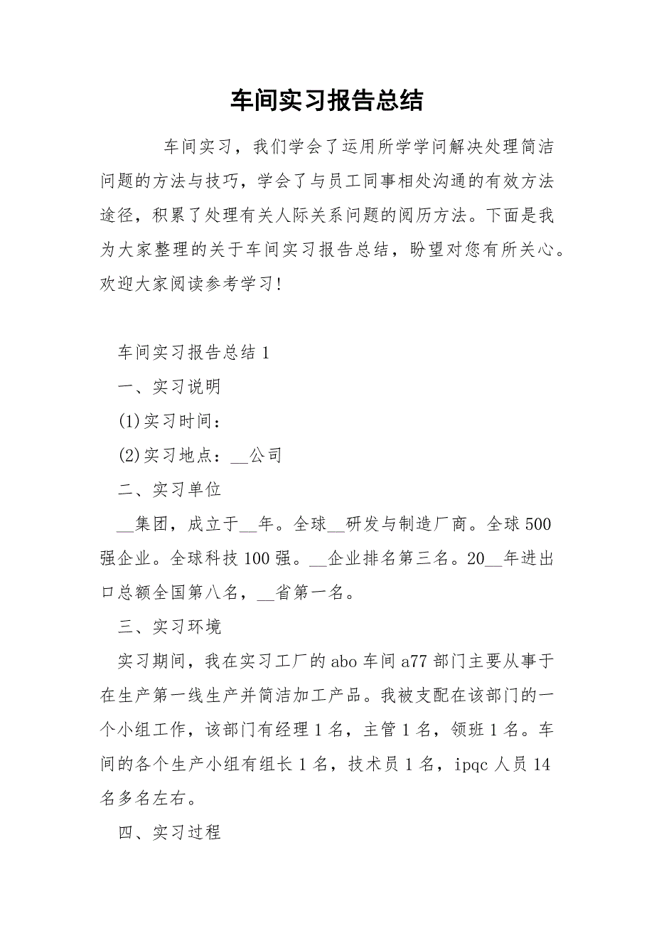 车间实习报告总结_第1页