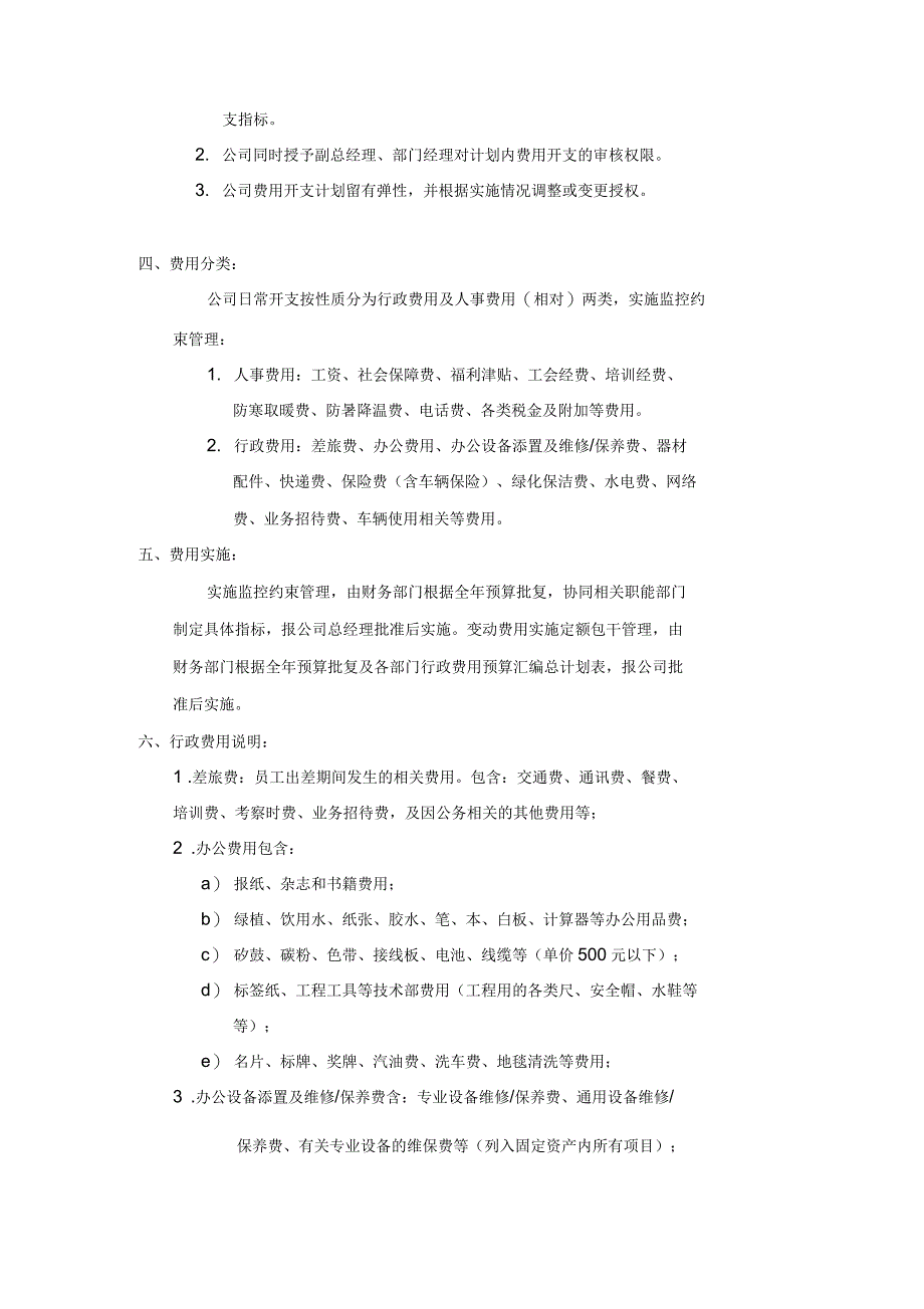 工艺文化城有限公司行政费用管理规定_第2页