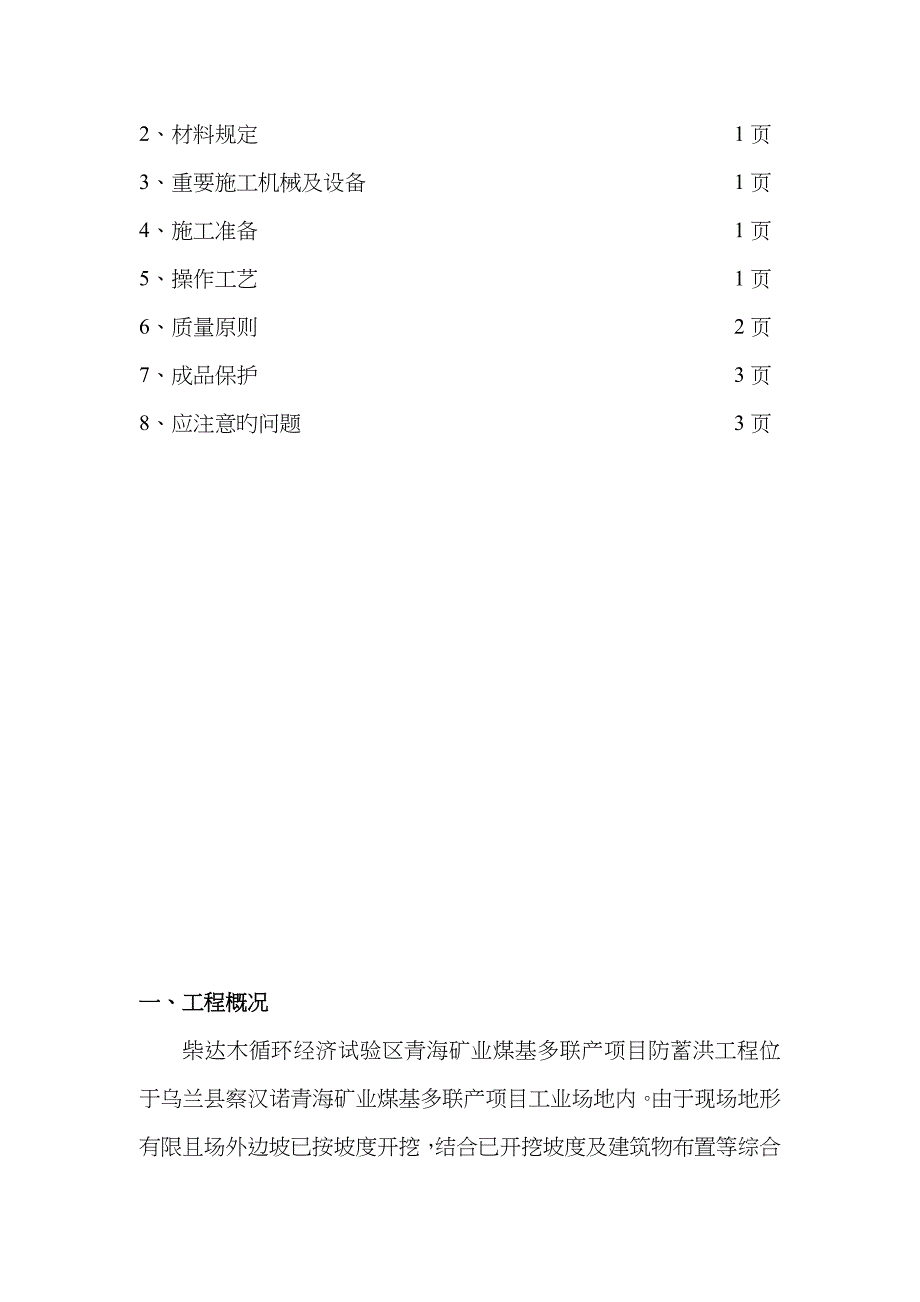 挡土墙及护坡回填土专项施工方案_第2页