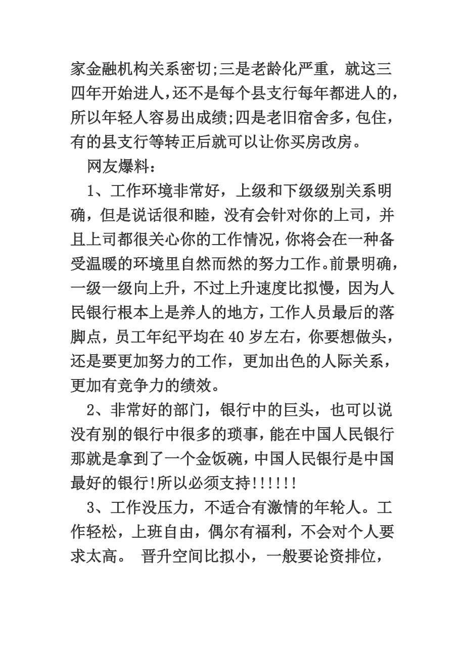 最新人民银行校园招聘：关于人行薪酬待遇_第5页