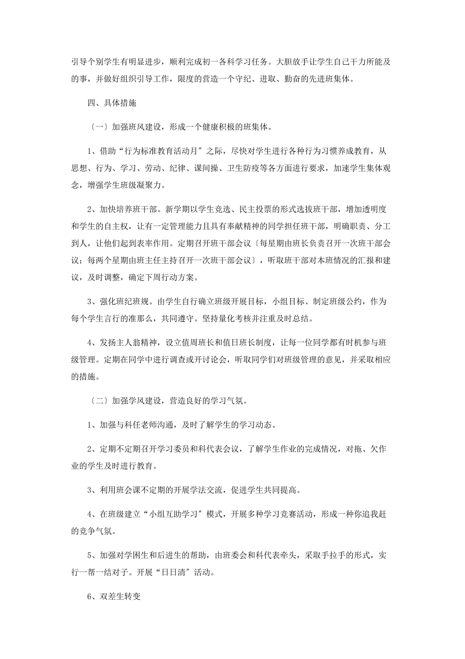 2023年七级下学期班主任工作计划.docx_第2页