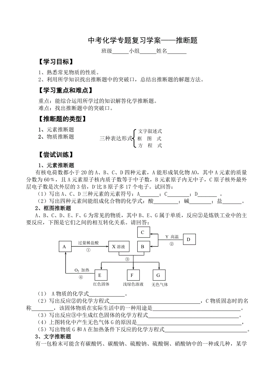 中考化学专题复习学案推断题.doc_第1页