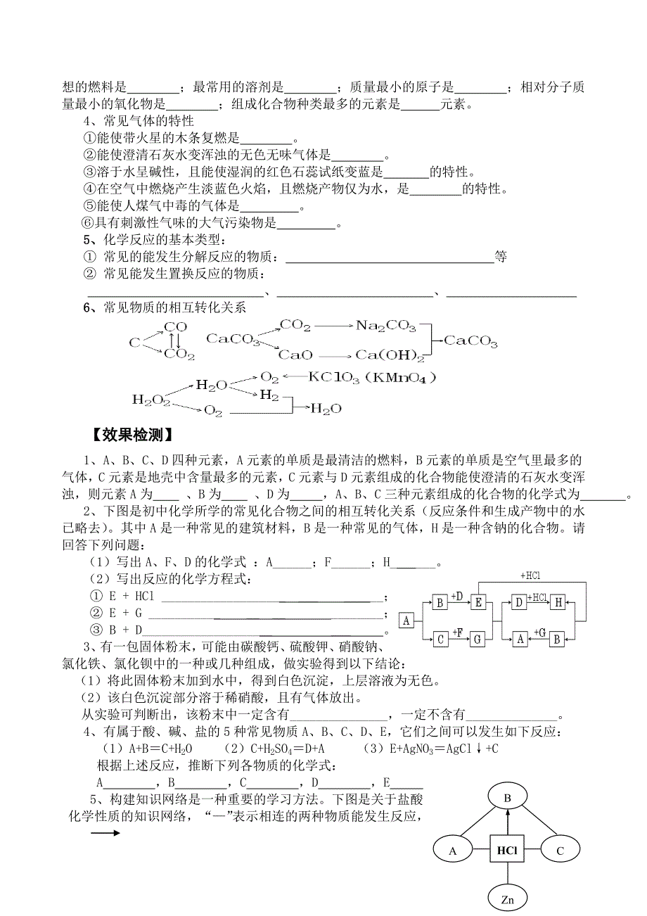 中考化学专题复习学案推断题.doc_第3页