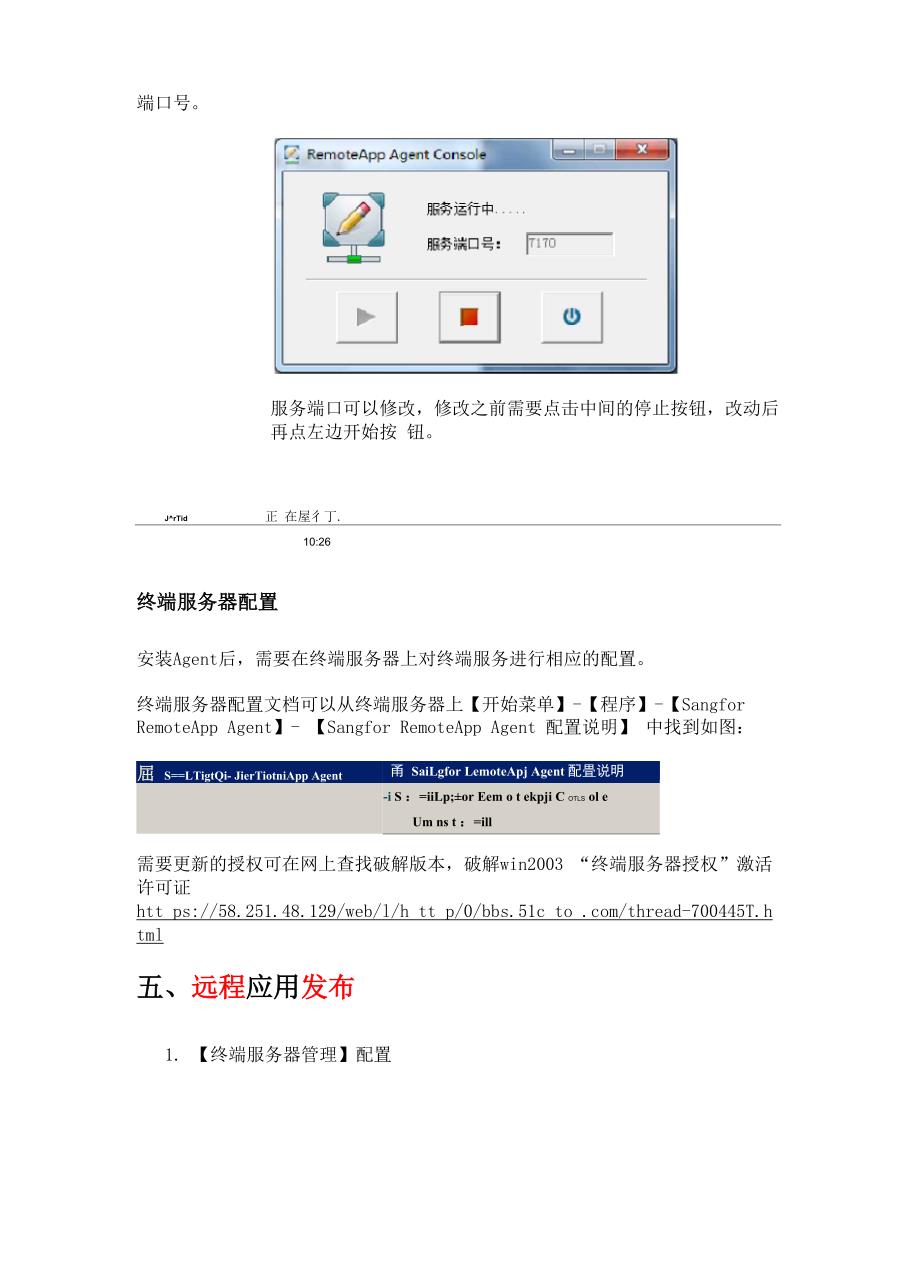 深信服远程应用发布配置文档_第4页