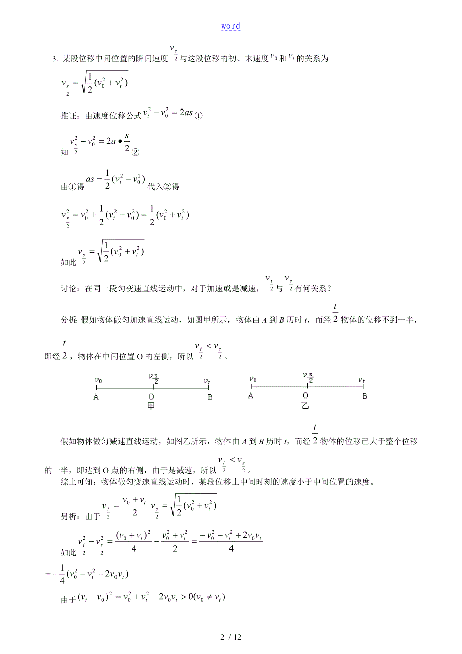 精品班教(学)案2B 匀变速直线运动相关推论_第2页