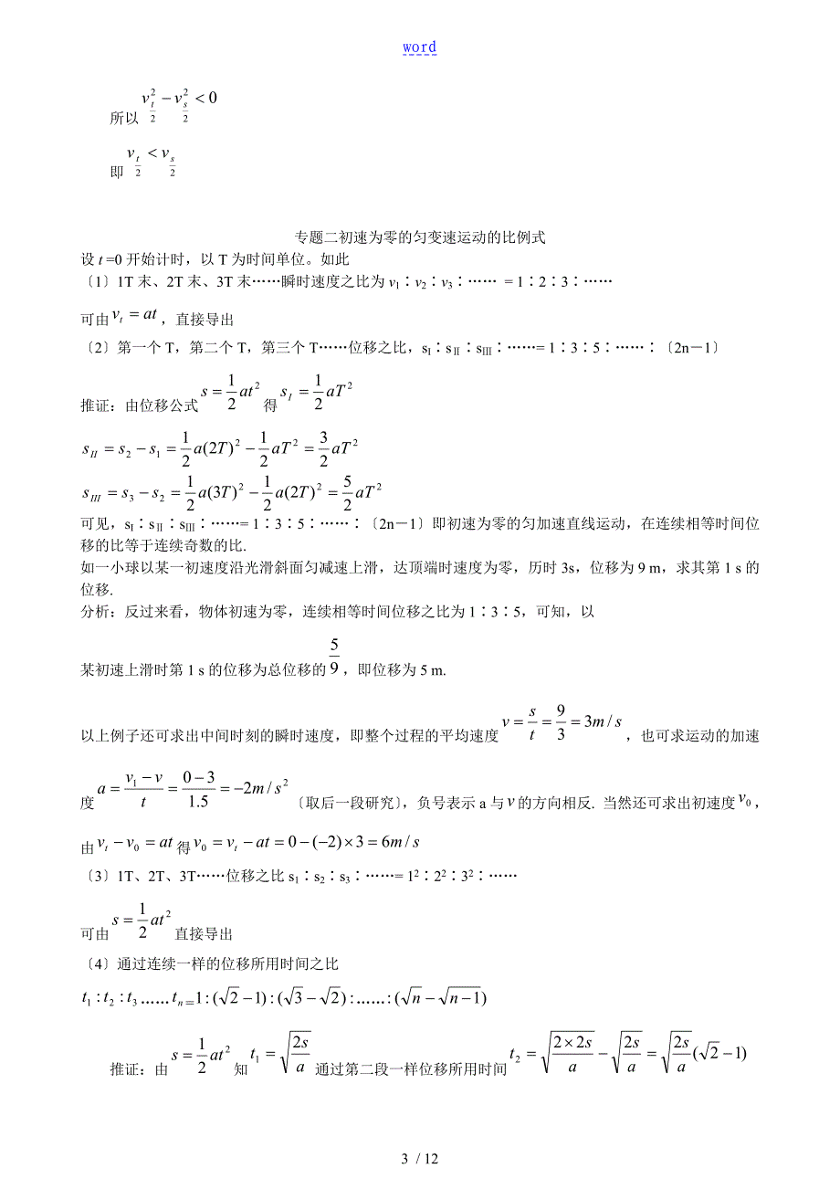 精品班教(学)案2B 匀变速直线运动相关推论_第3页