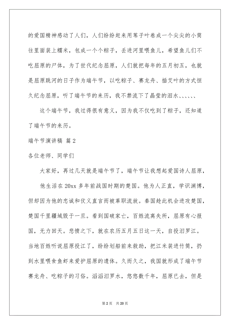 精选端午节演讲稿模板汇总9篇_第2页