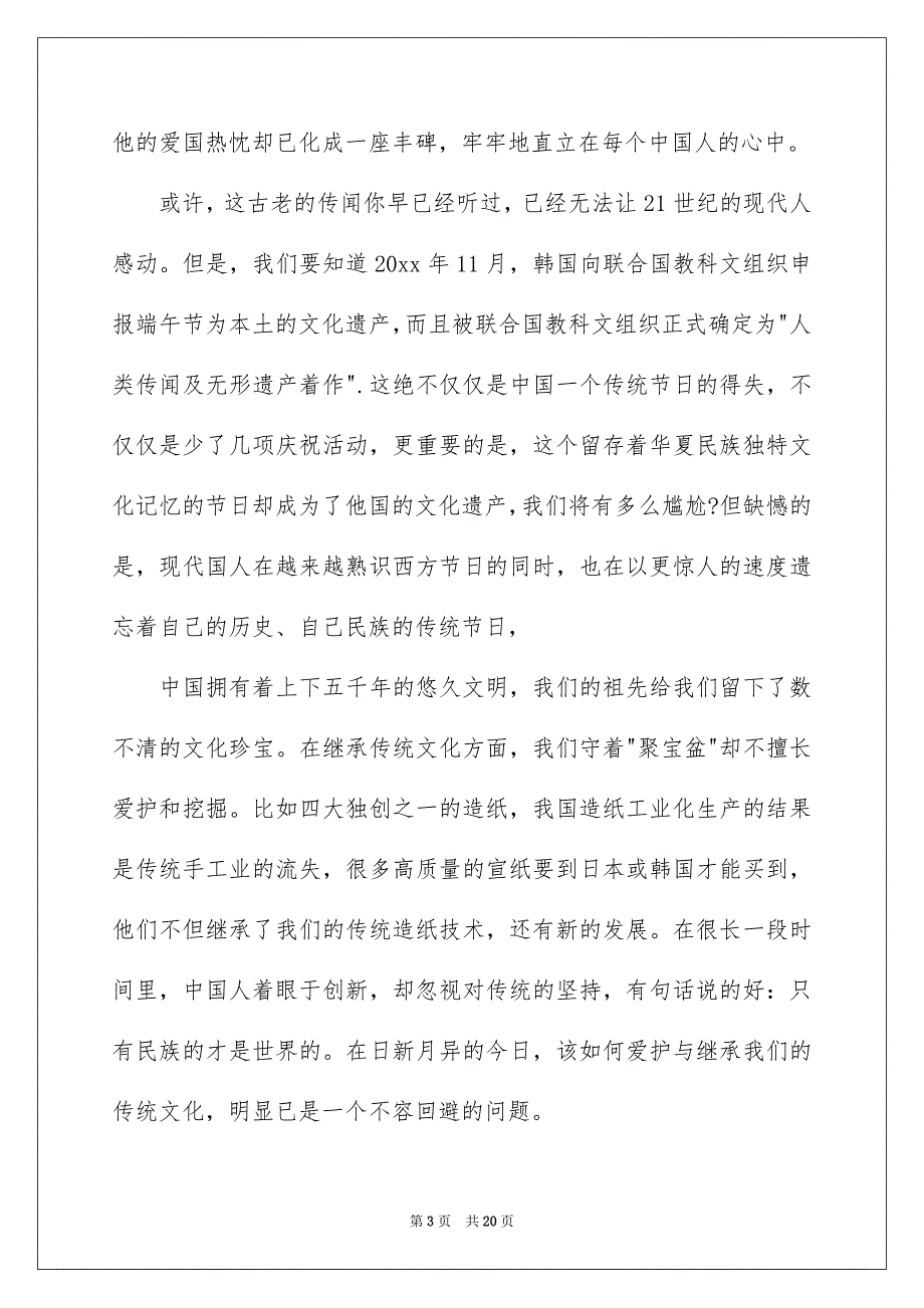 精选端午节演讲稿模板汇总9篇_第3页