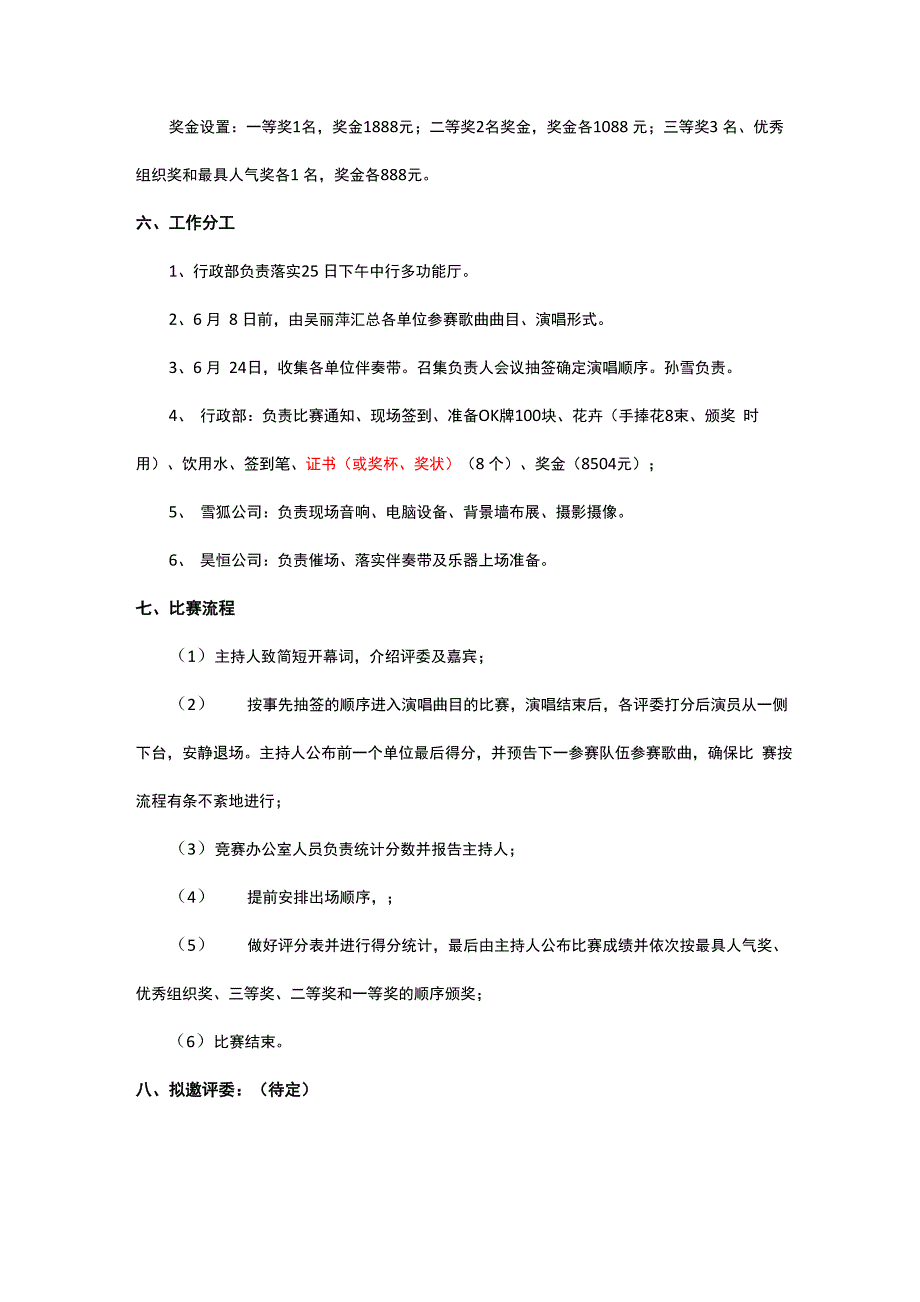 歌咏比赛流程及实施方案_第2页