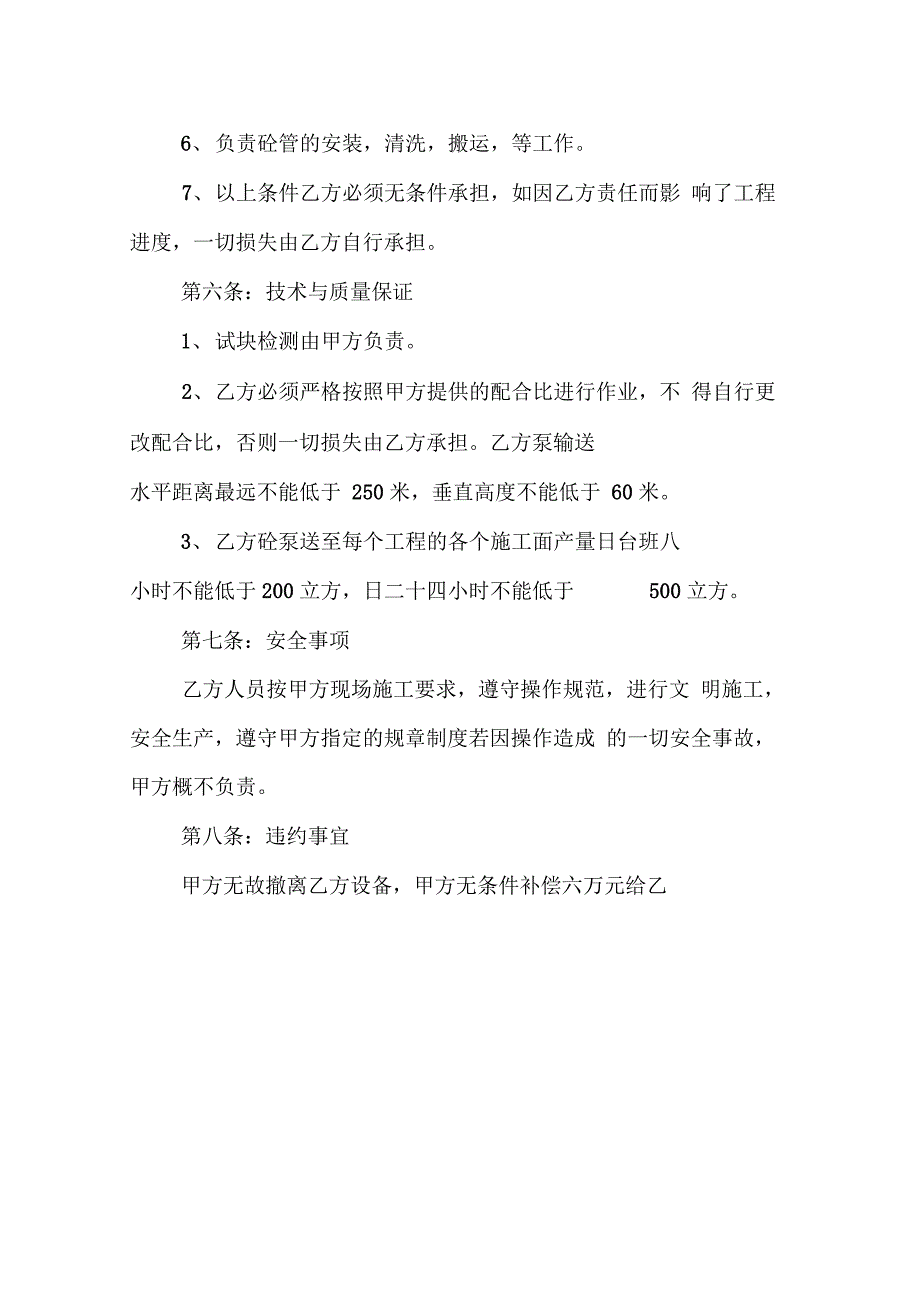 机械设备租赁劳务合同_第3页