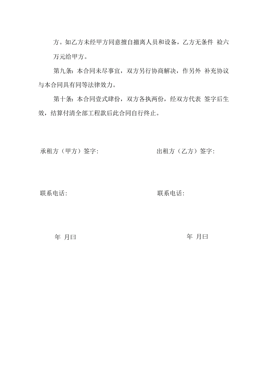 机械设备租赁劳务合同_第4页