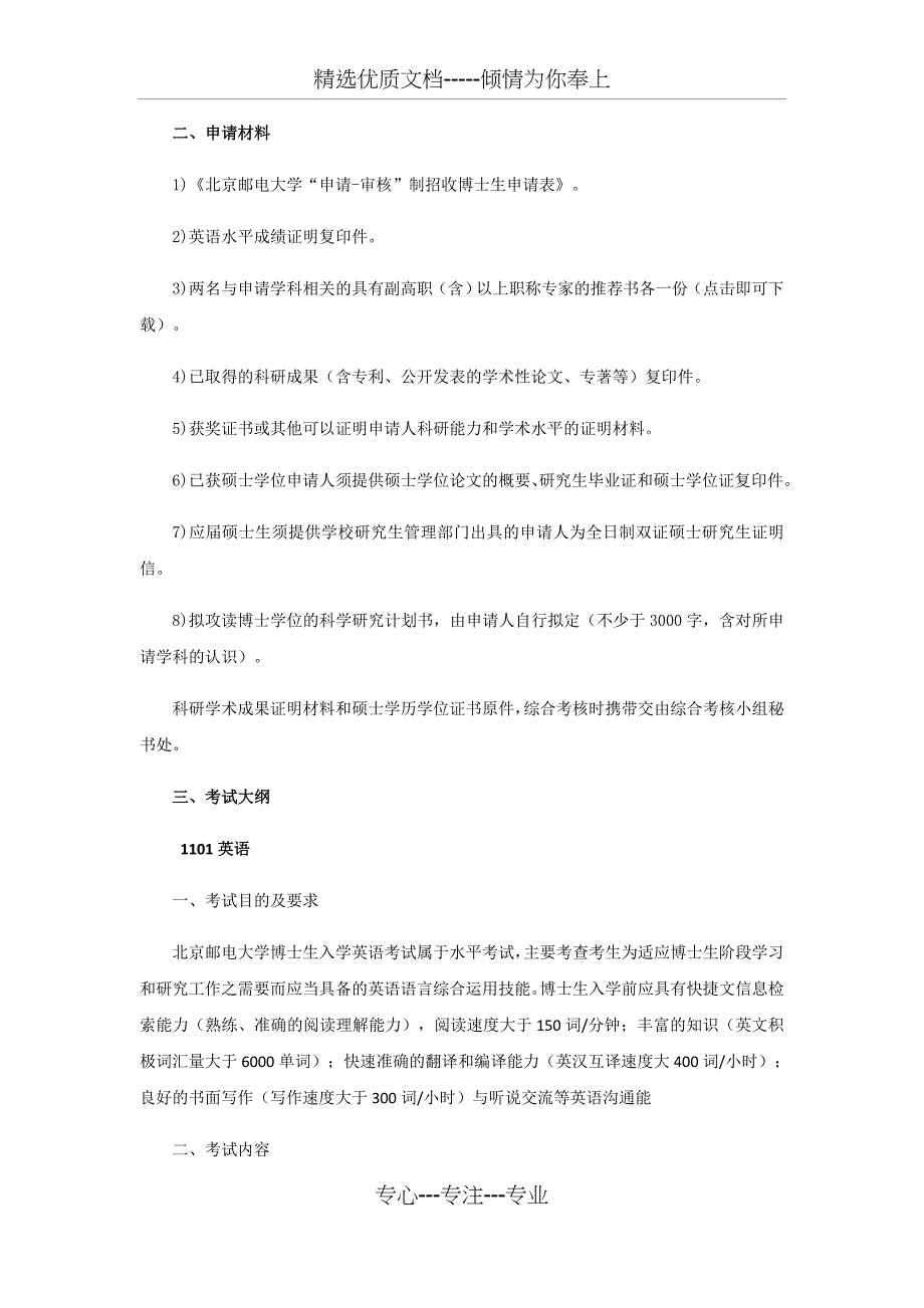 北邮考博辅导班：2019北京邮电大学信息与通信工程考博难度解析及经验分享_第3页