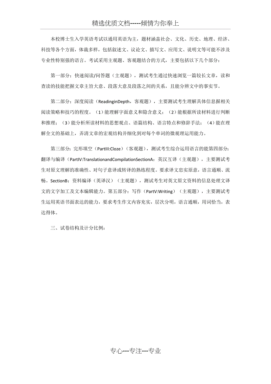 北邮考博辅导班：2019北京邮电大学信息与通信工程考博难度解析及经验分享_第4页