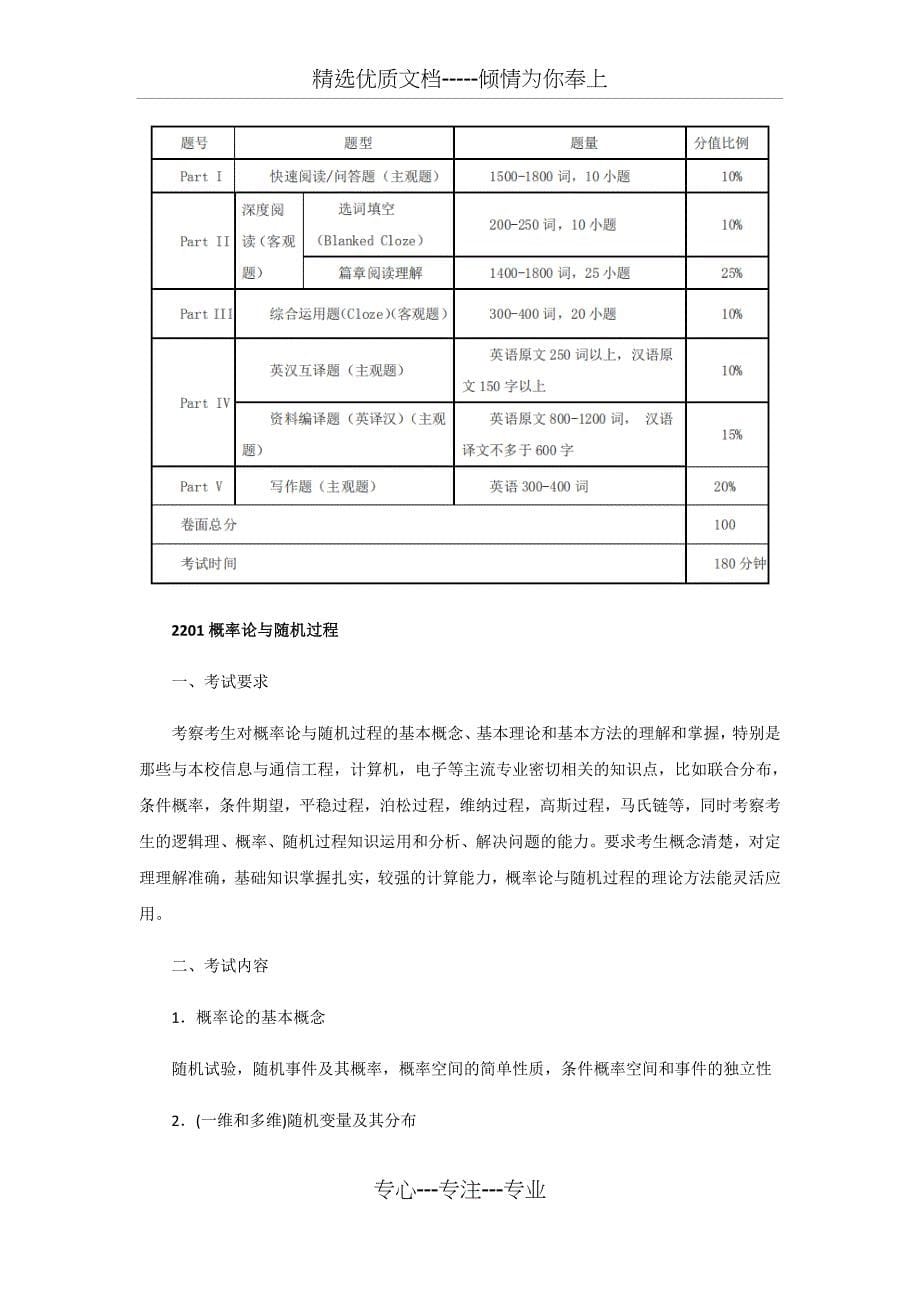 北邮考博辅导班：2019北京邮电大学信息与通信工程考博难度解析及经验分享_第5页