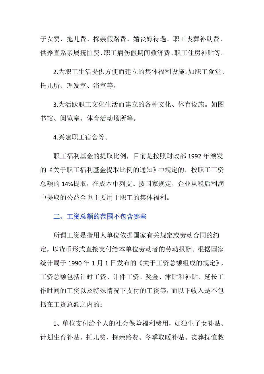 职工福利具体包括了哪些内容_第2页