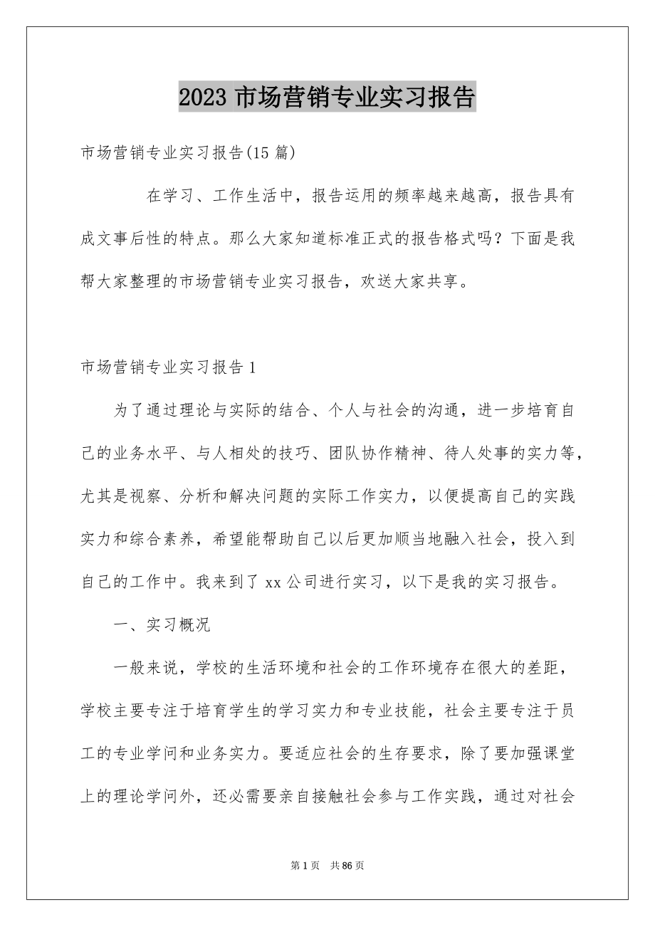 2023年市场营销专业实习报告4范文.docx_第1页