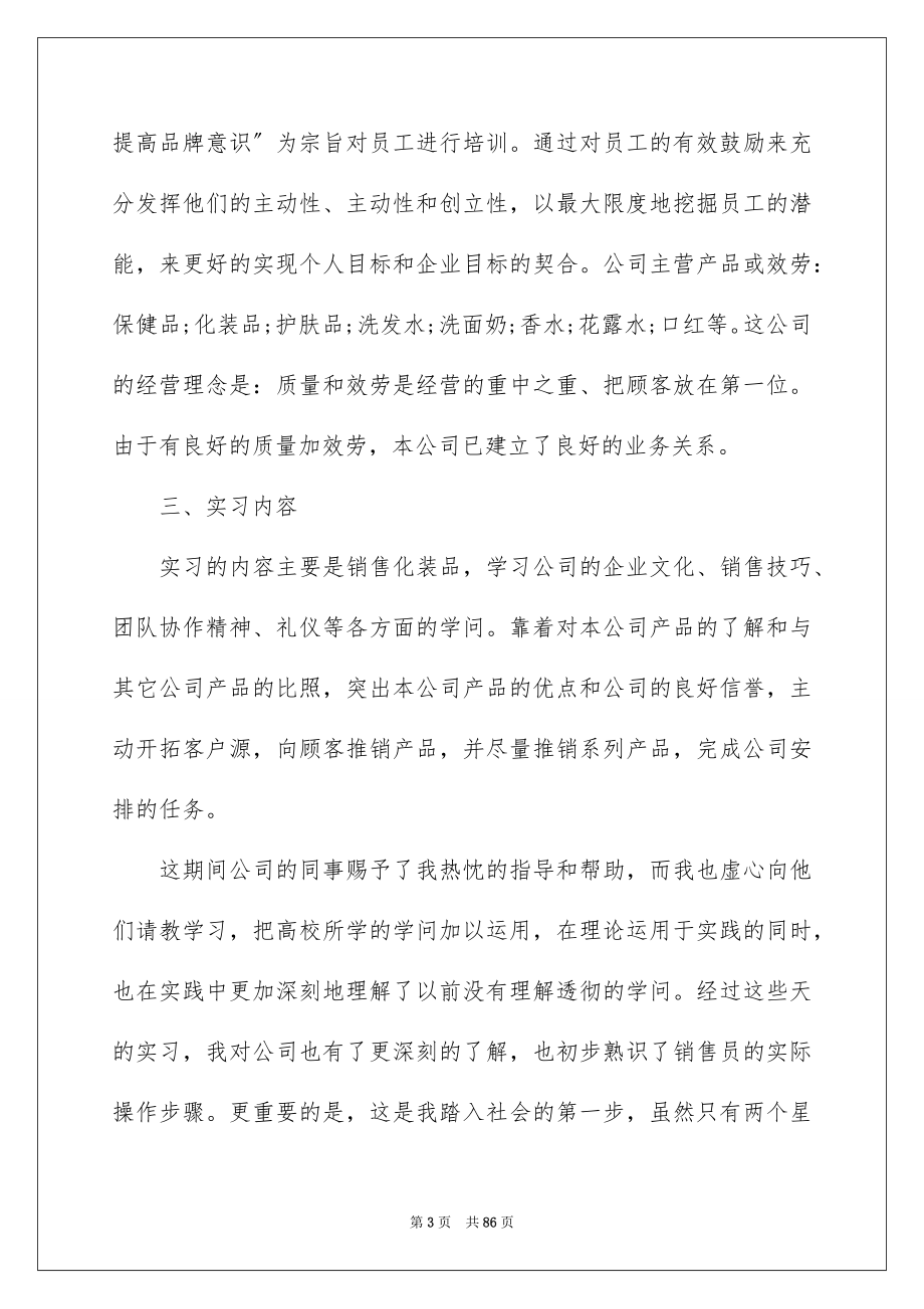 2023年市场营销专业实习报告4范文.docx_第3页