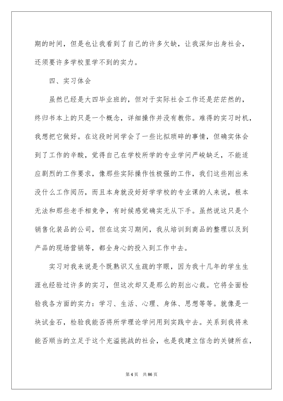 2023年市场营销专业实习报告4范文.docx_第4页