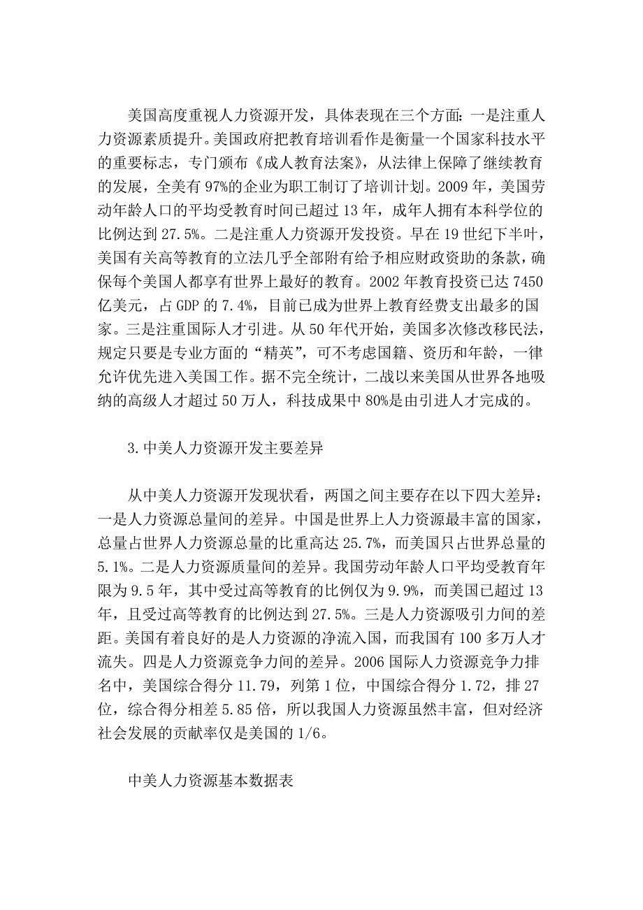 中美人力资源开发与管理差异分析及启示.doc_第2页