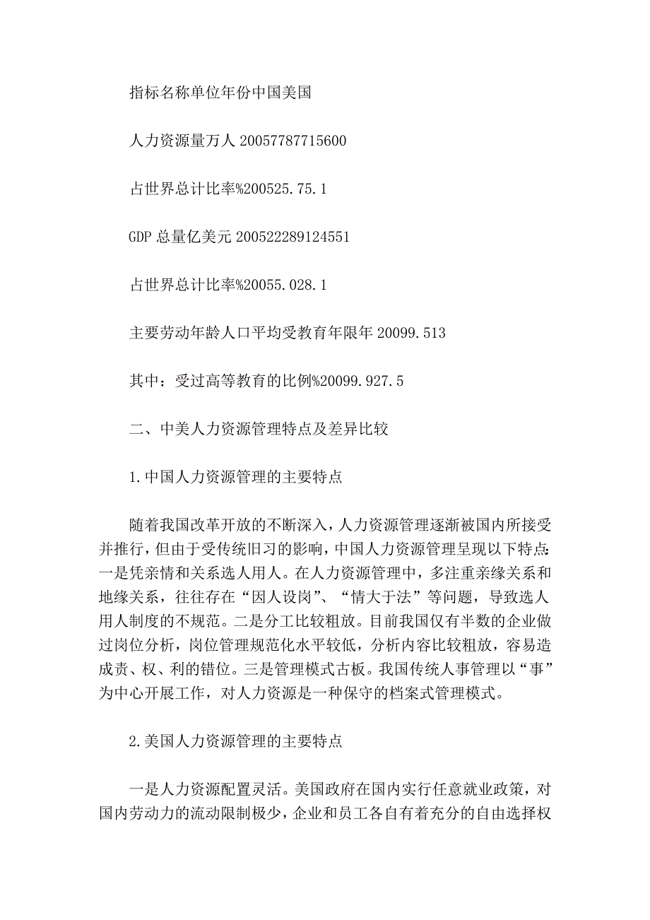 中美人力资源开发与管理差异分析及启示.doc_第3页